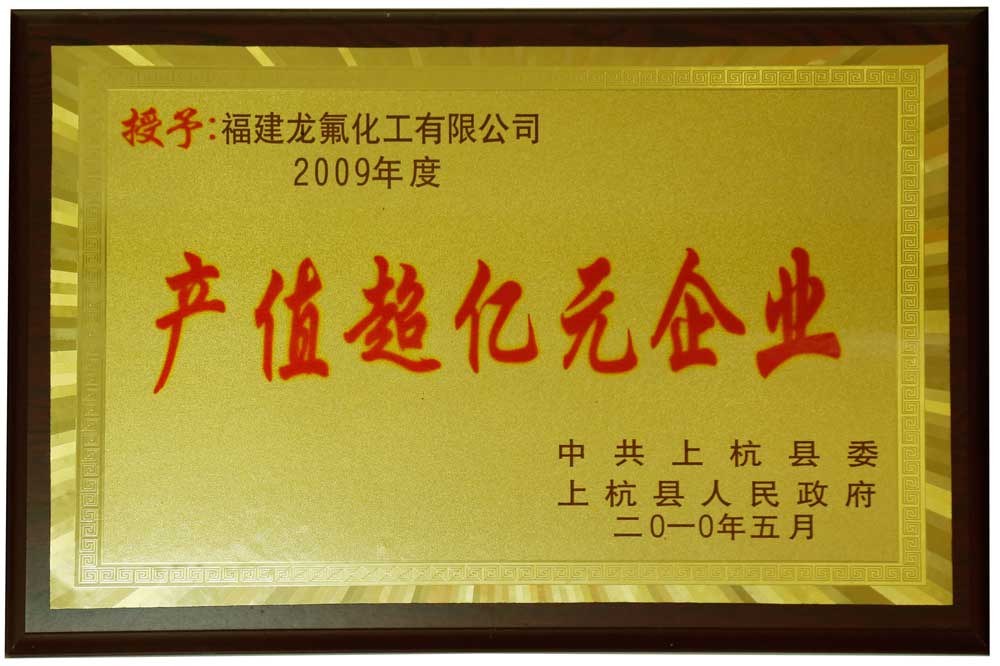 产值超亿元企业